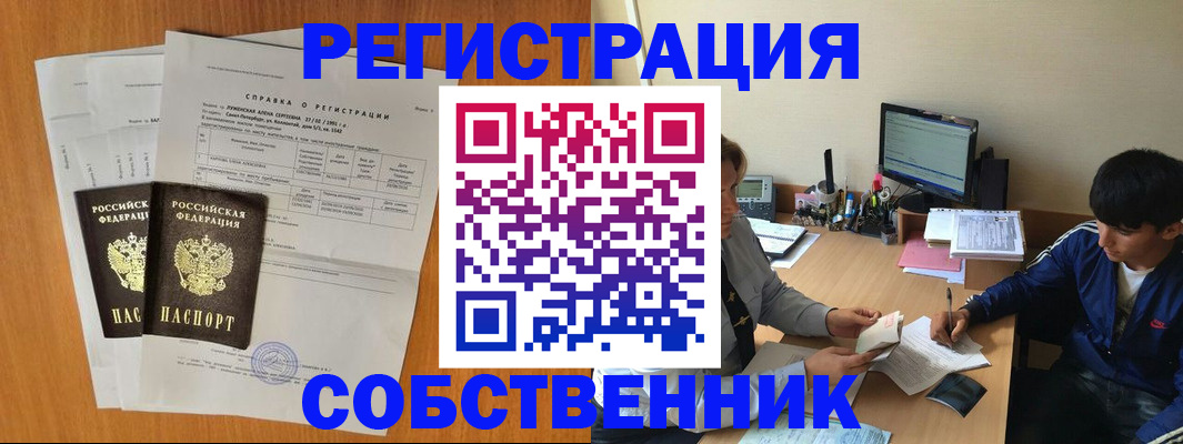 временная регистрация для всех в Александровске