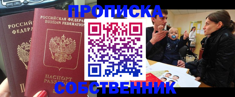 прописка в квартире в Александровске